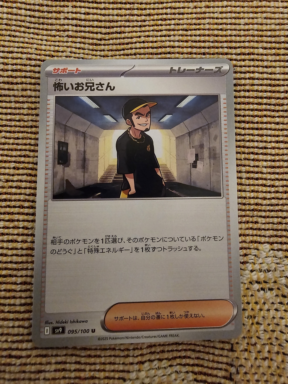 Japanese Pokémon Trading Card Game card featuring the "Ruffian" Supporter card